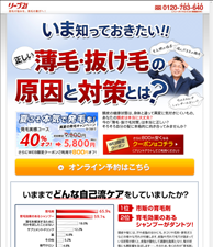 いま知っておきたい!! 正しい薄毛・抜け毛の原因と対策は？　リーブ21